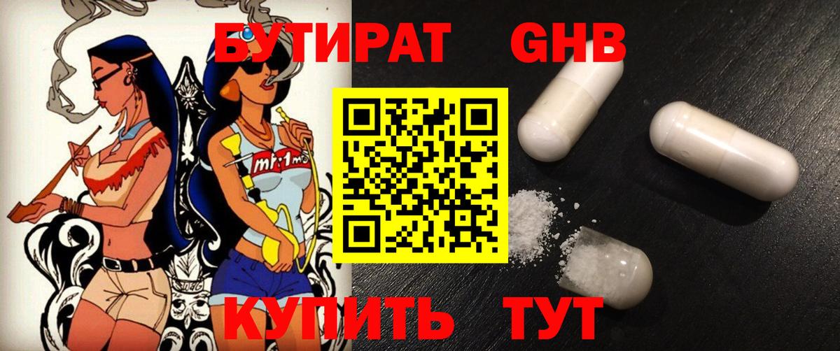 Бутират 1.4BDO  Вход с VPN  Люберцы 