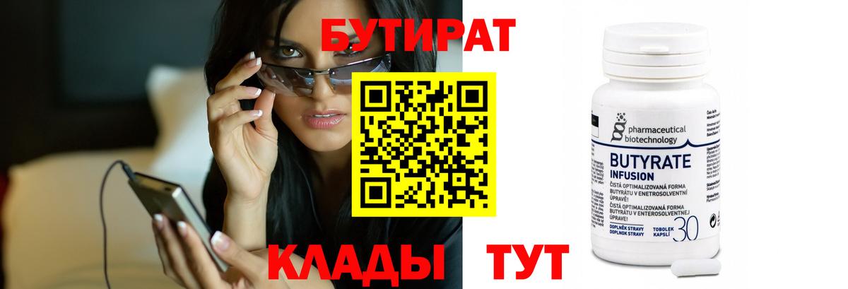 Бутират бутик Люберцы