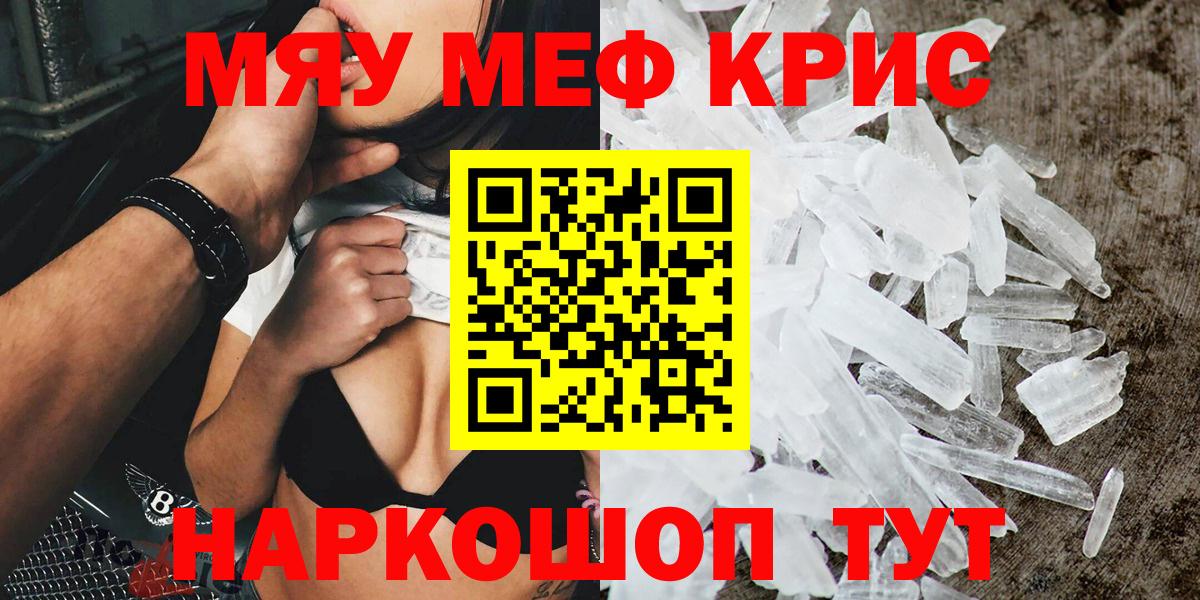 МЯУ-МЯУ  Меф 4 MMC  Вход с VPN  МЯУ-МЯУ  Люберцы  МЕФ кристаллы 
